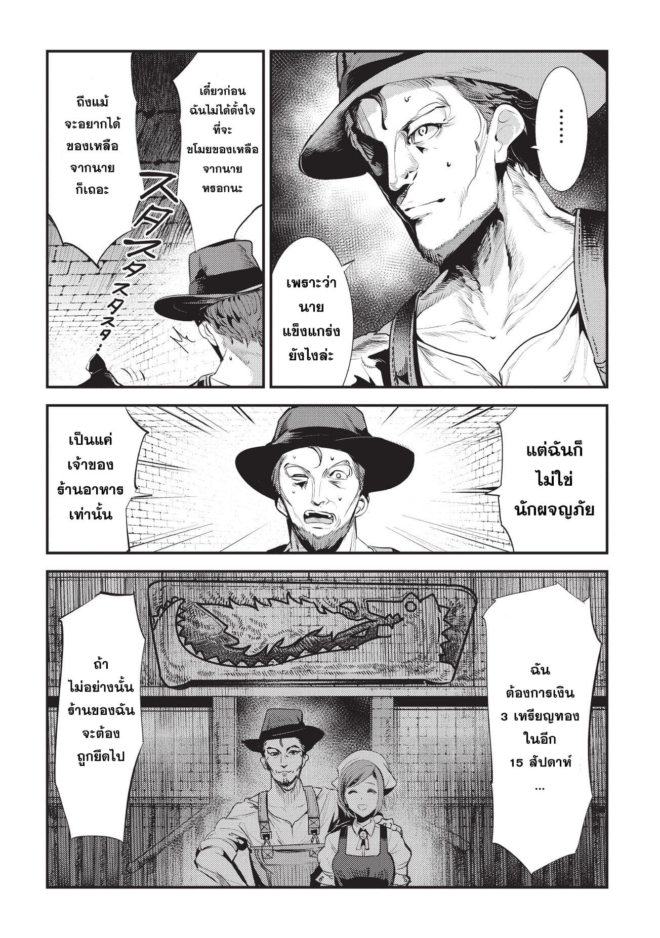 Nozomanu Fushi no Boukensha page 30