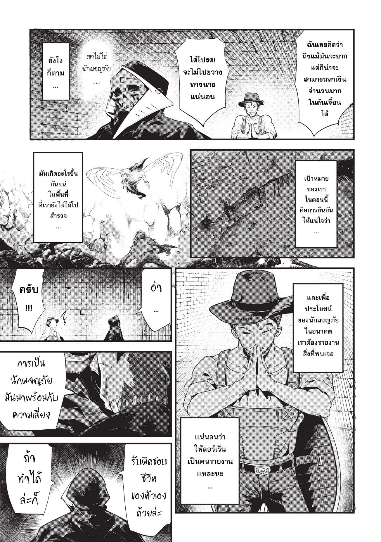 Nozomanu Fushi no Boukensha page 31