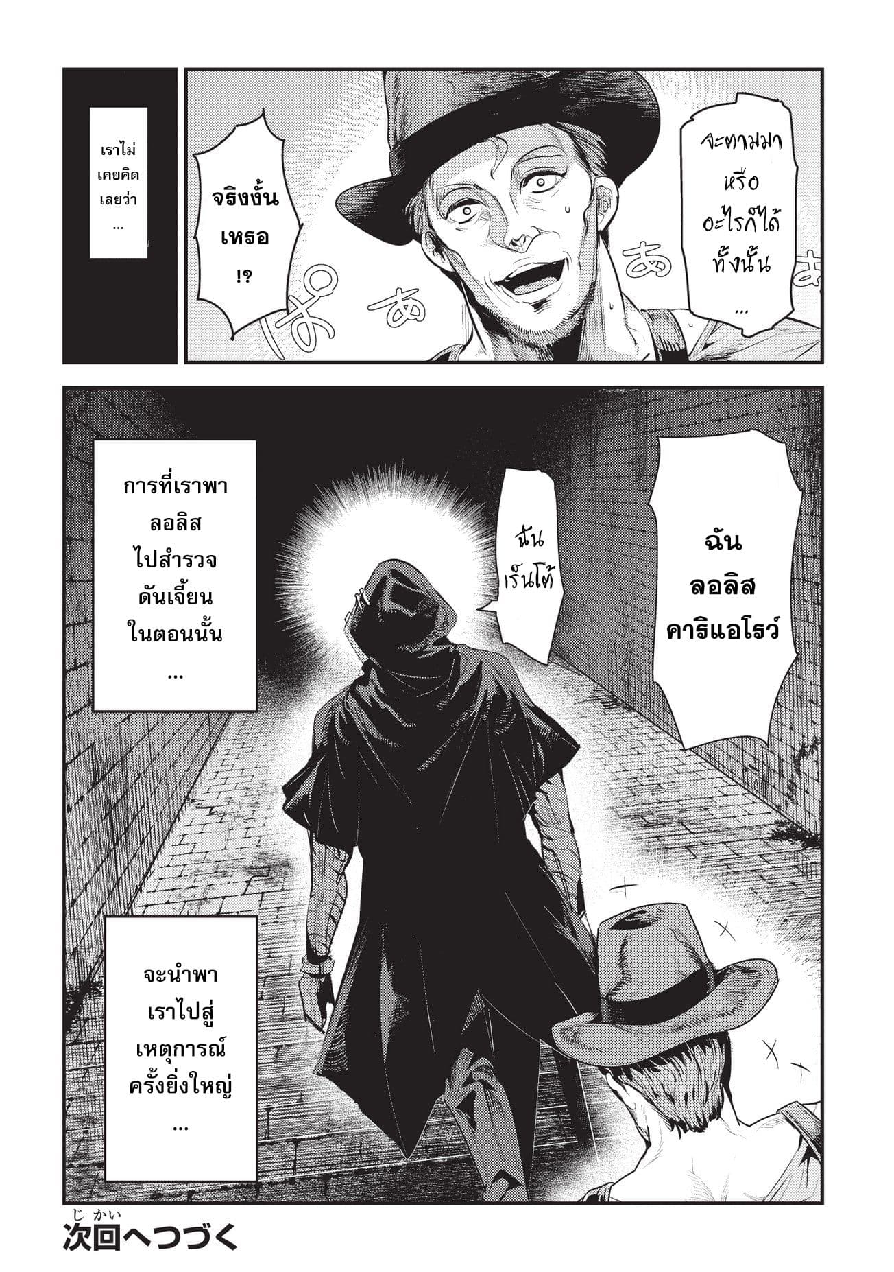 Nozomanu Fushi no Boukensha page 32