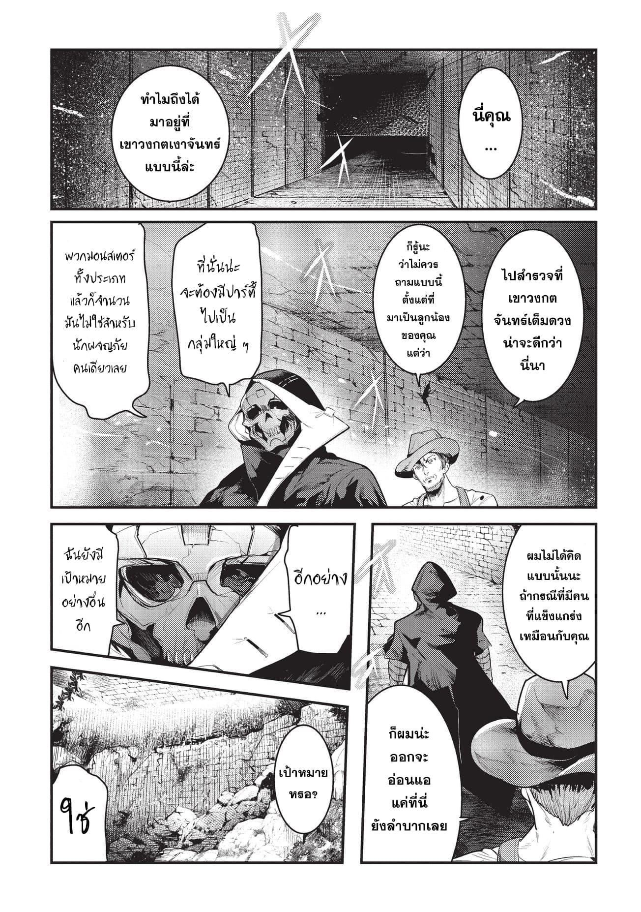 Nozomanu Fushi no Boukensha page 1