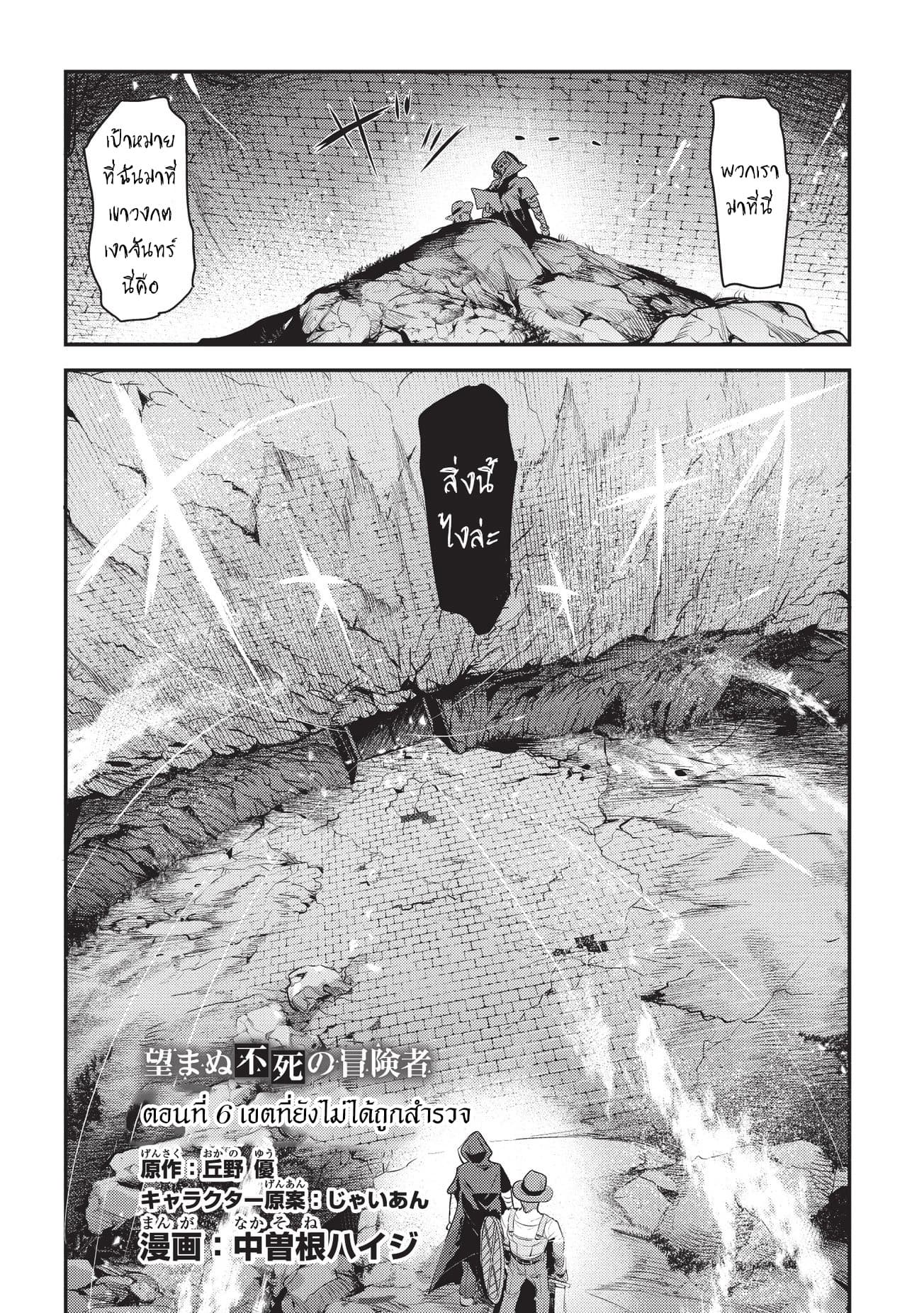 Nozomanu Fushi no Boukensha page 2