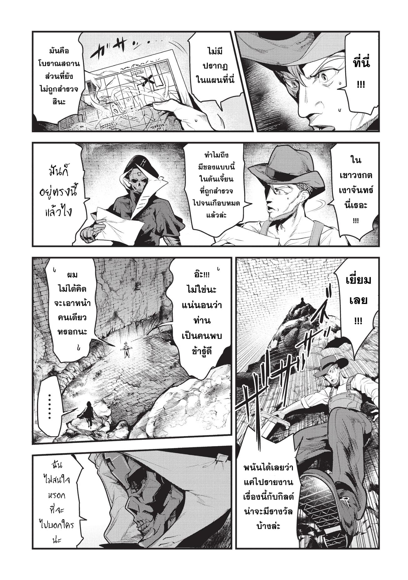 Nozomanu Fushi no Boukensha page 3