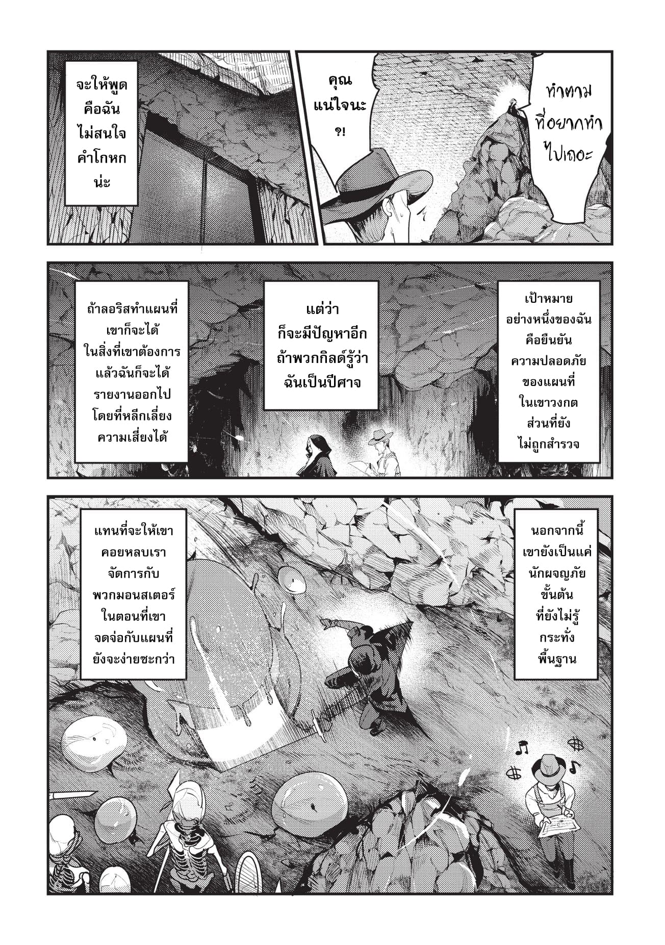 Nozomanu Fushi no Boukensha page 4
