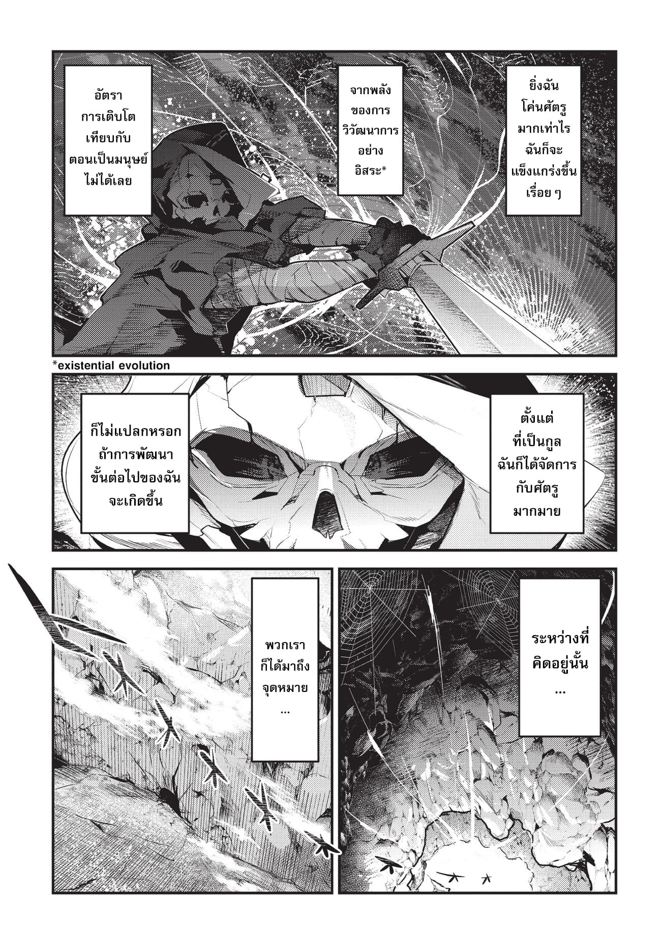 Nozomanu Fushi no Boukensha page 5