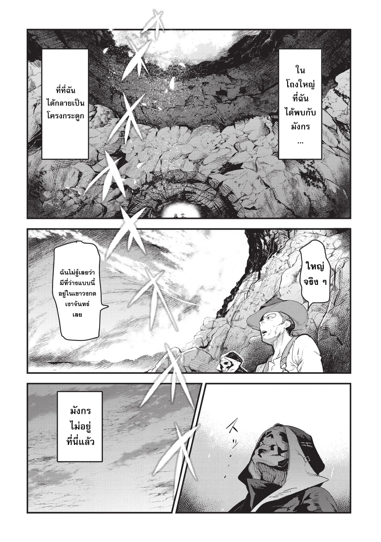 Nozomanu Fushi no Boukensha page 6