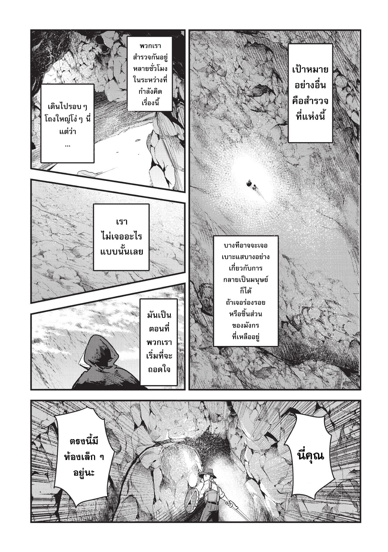Nozomanu Fushi no Boukensha page 7