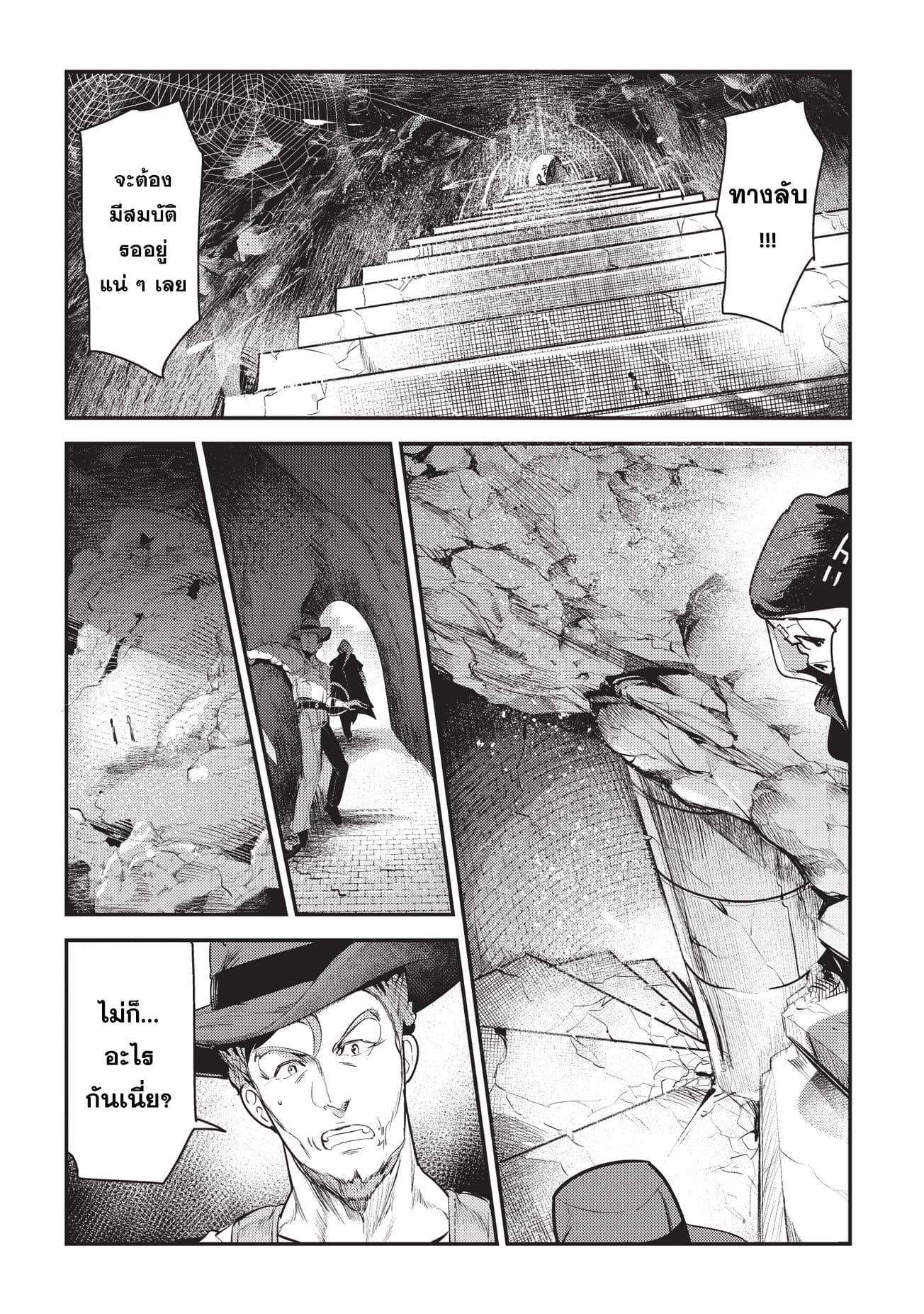 Nozomanu Fushi no Boukensha page 8