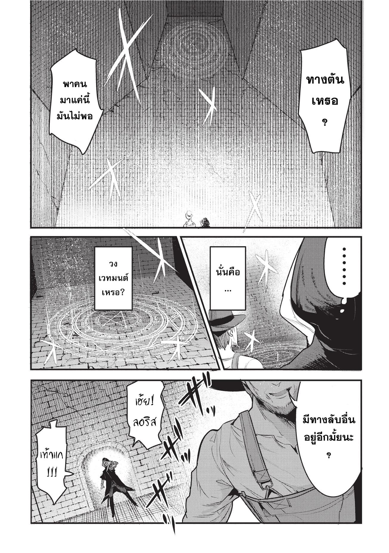 Nozomanu Fushi no Boukensha page 9