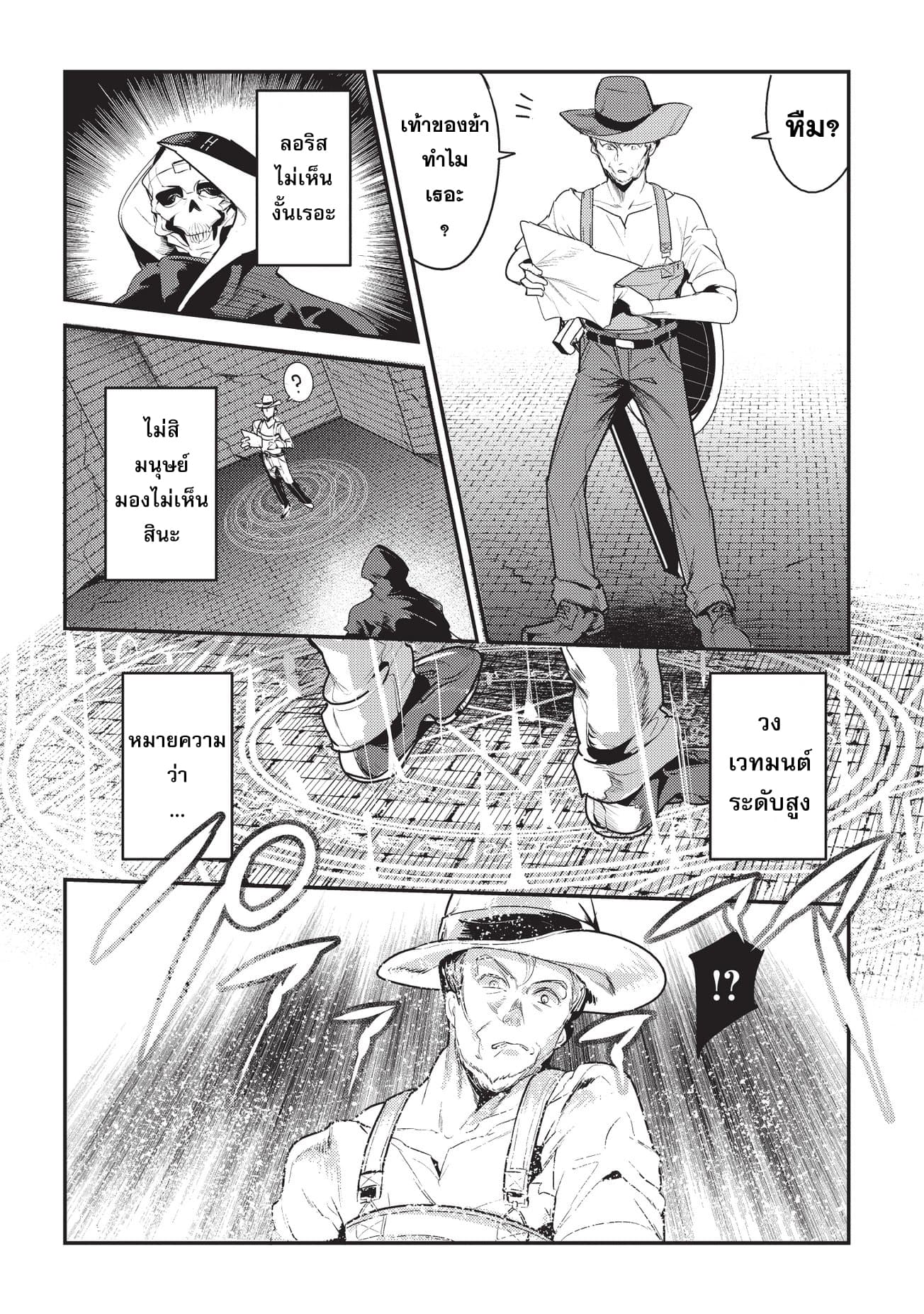 Nozomanu Fushi no Boukensha page 10