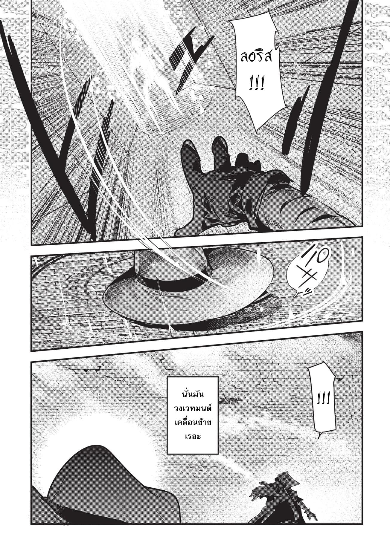 Nozomanu Fushi no Boukensha page 11