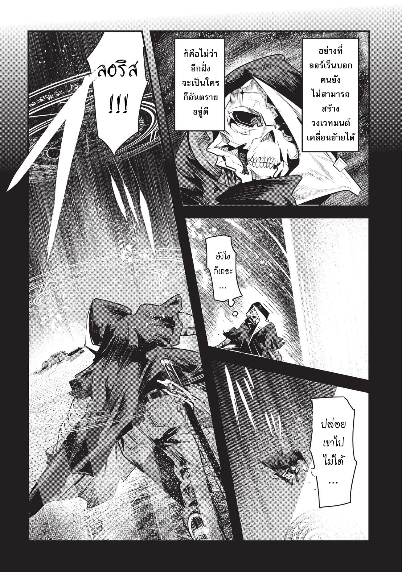 Nozomanu Fushi no Boukensha page 12