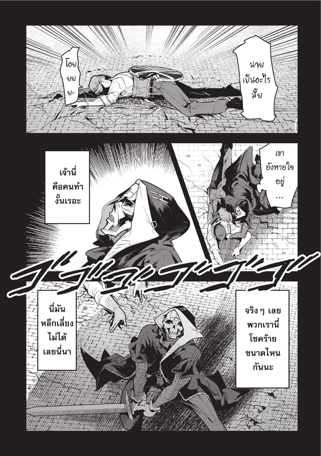 Nozomanu Fushi no Boukensha page 13