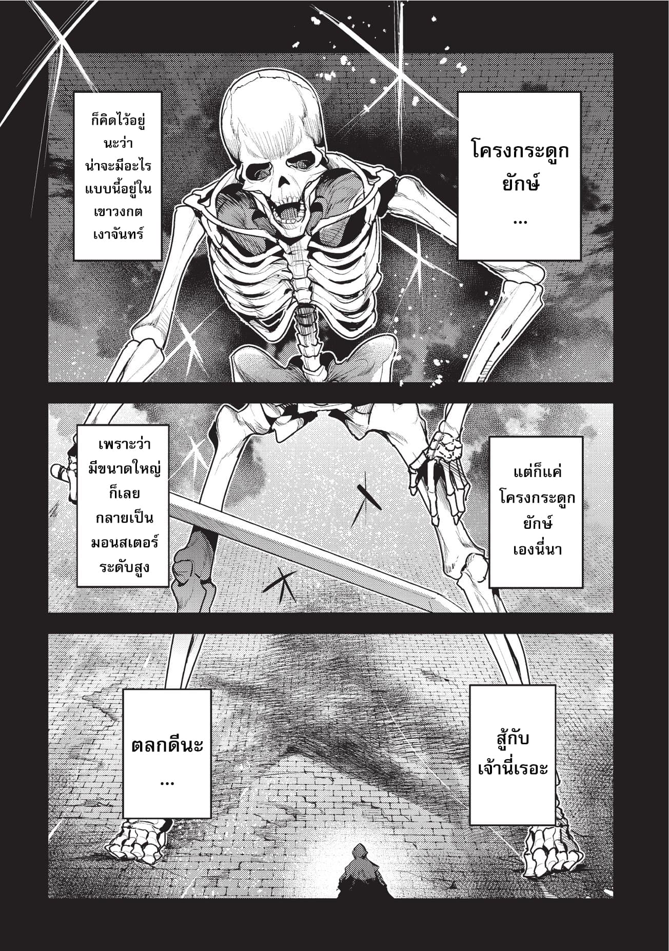 Nozomanu Fushi no Boukensha page 15