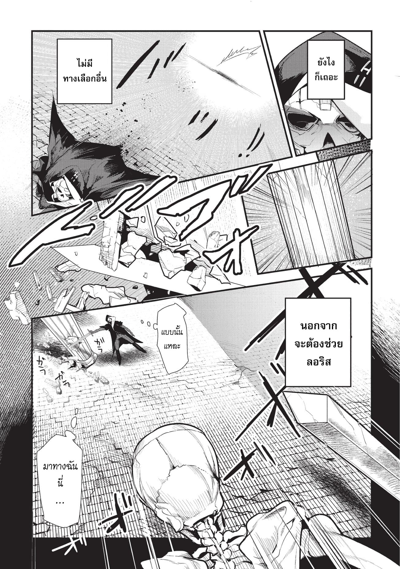 Nozomanu Fushi no Boukensha page 16
