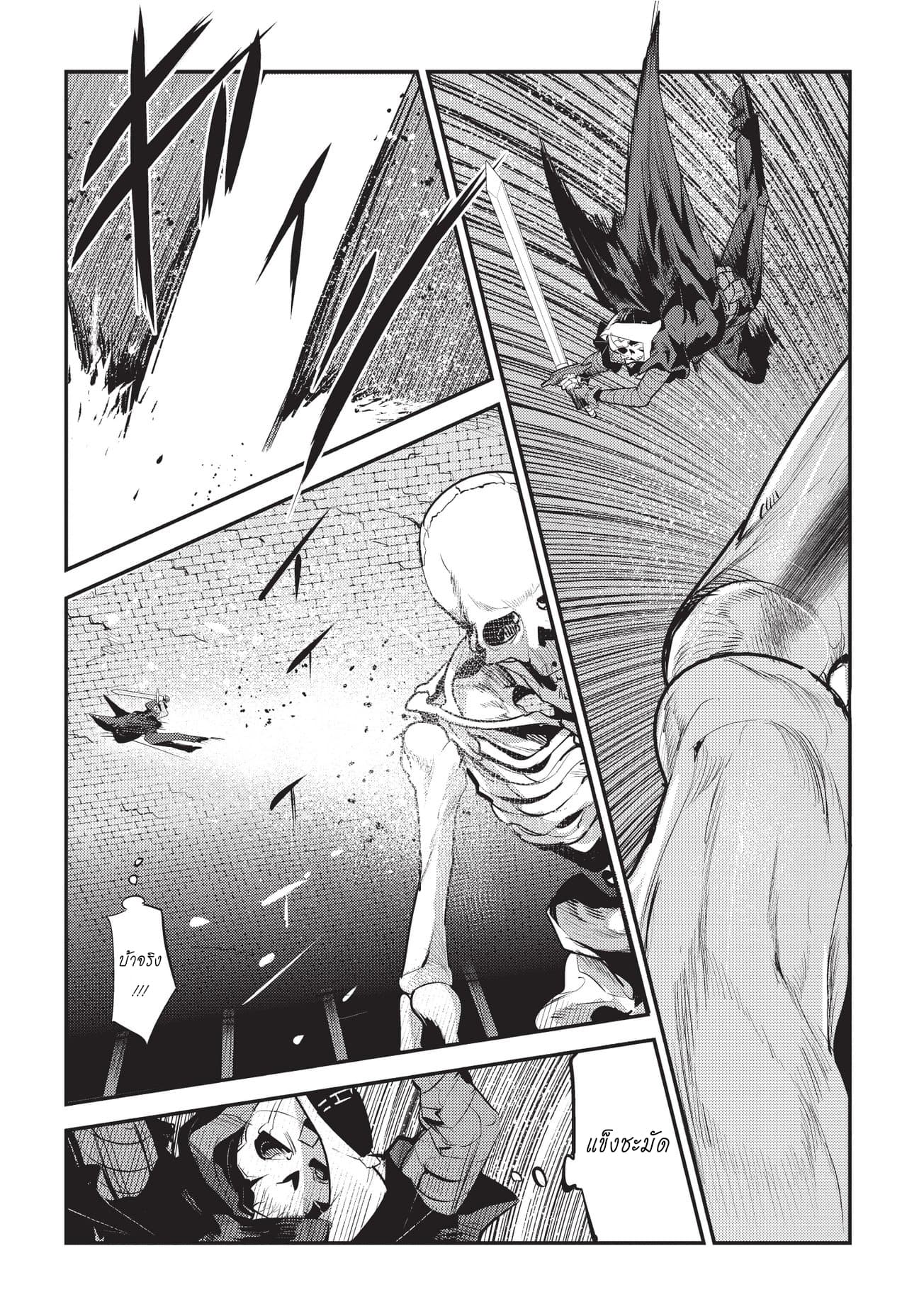 Nozomanu Fushi no Boukensha page 19