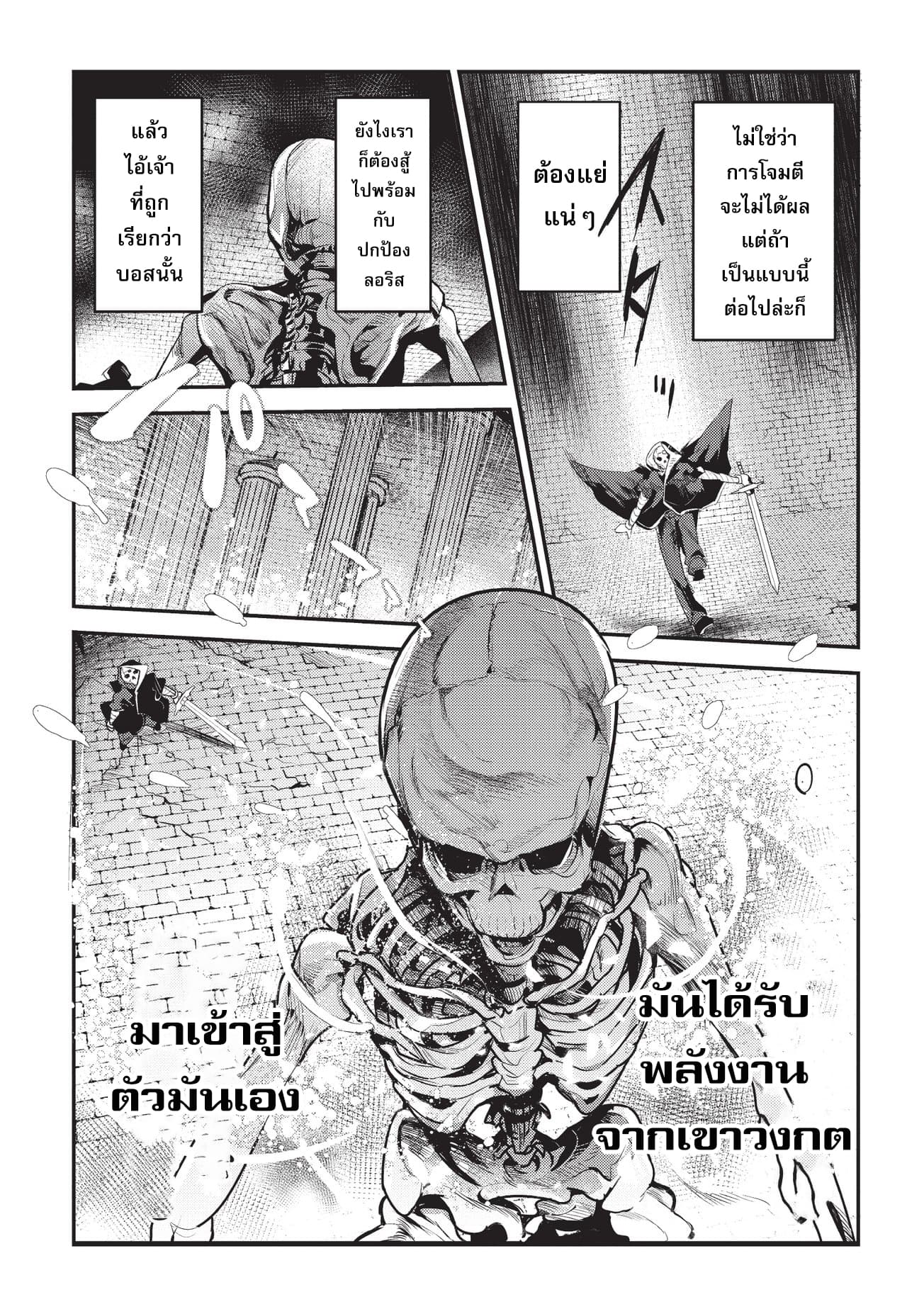 Nozomanu Fushi no Boukensha page 20