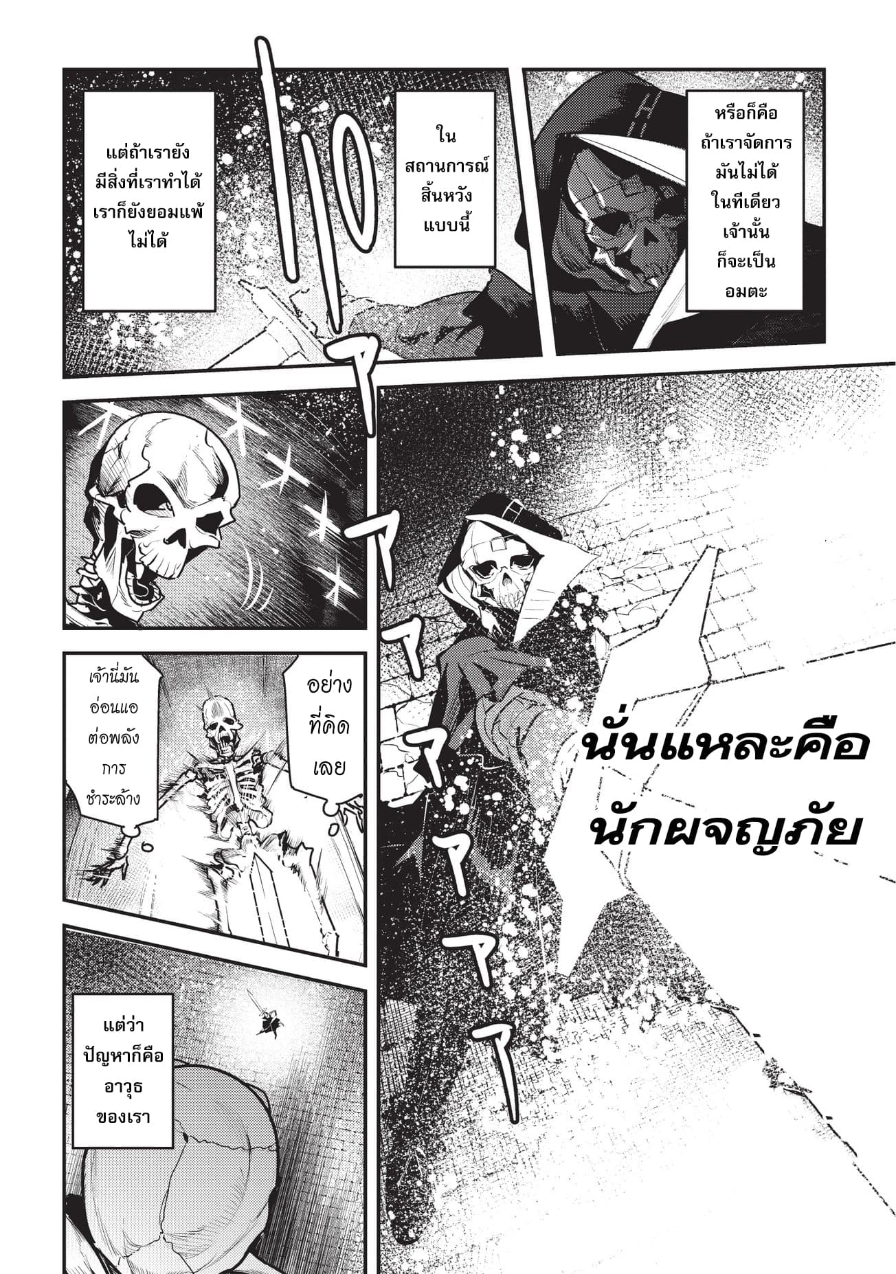 Nozomanu Fushi no Boukensha page 21