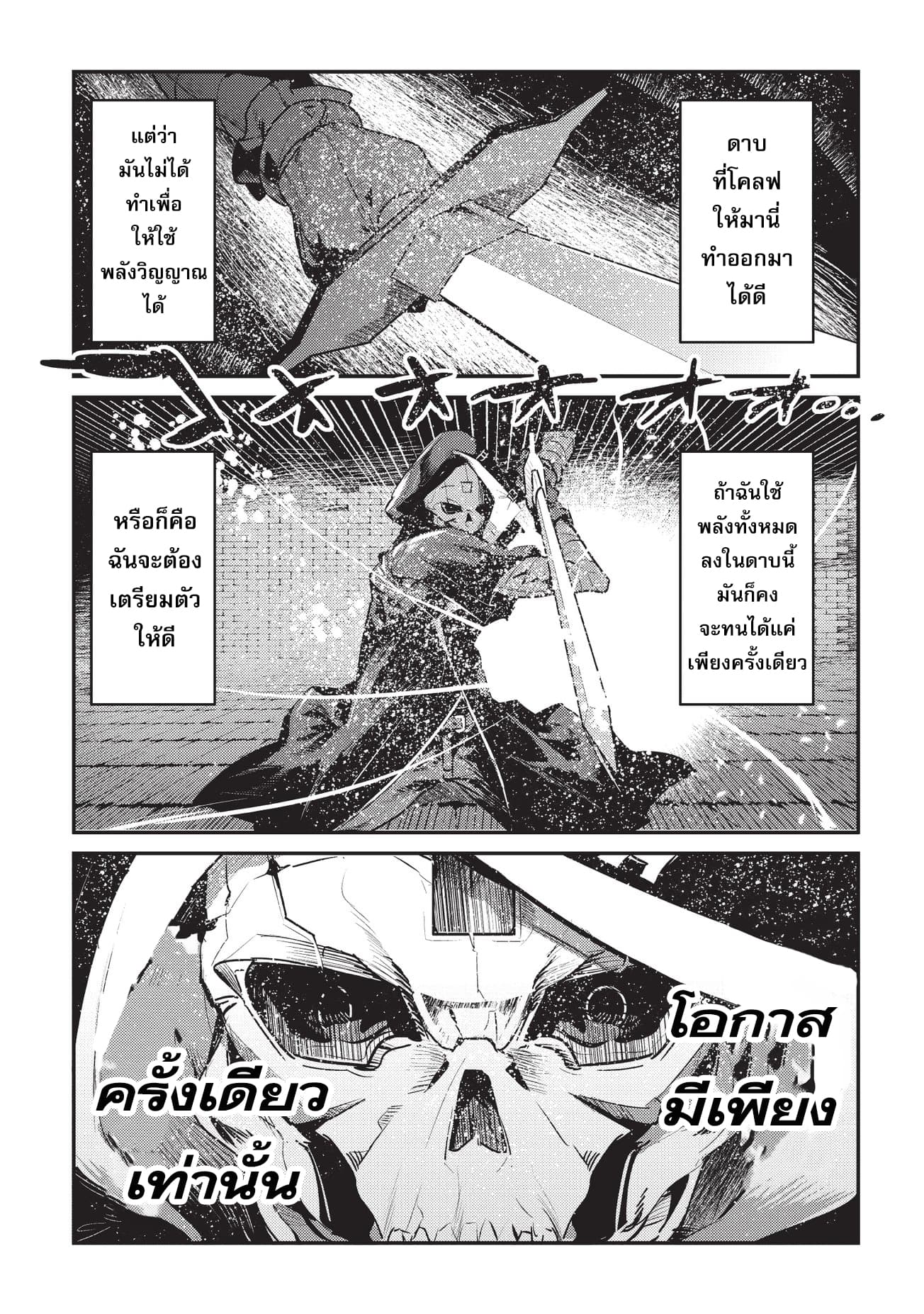 Nozomanu Fushi no Boukensha page 22