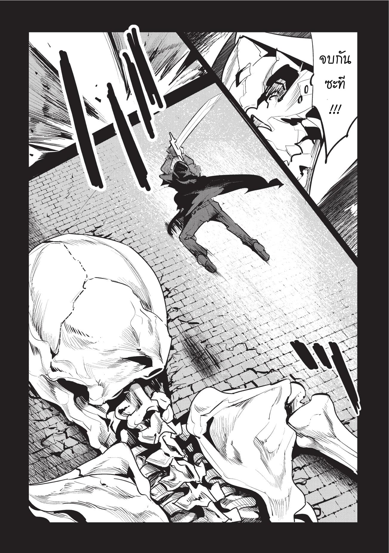 Nozomanu Fushi no Boukensha page 27