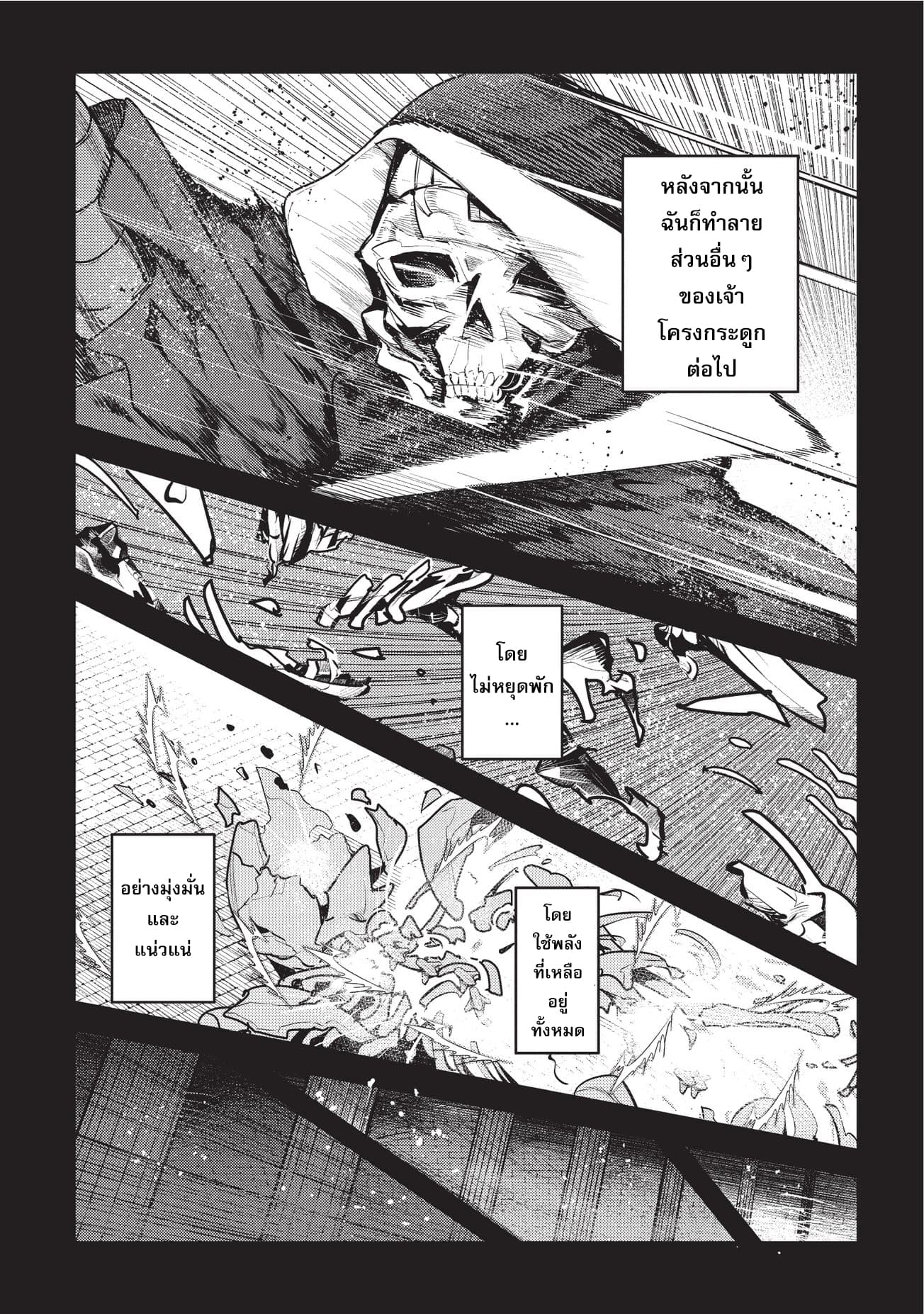 Nozomanu Fushi no Boukensha page 30