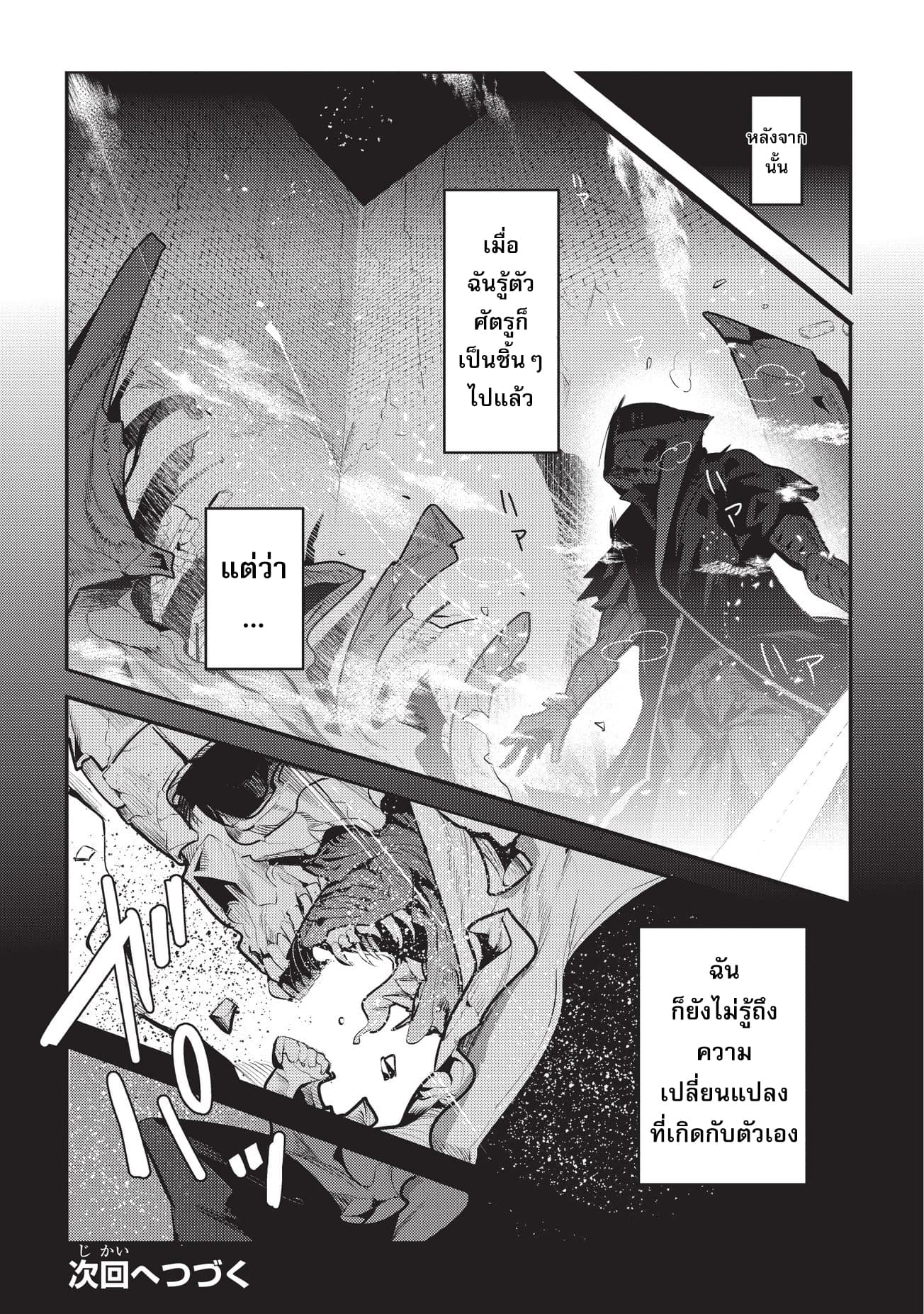 Nozomanu Fushi no Boukensha page 31