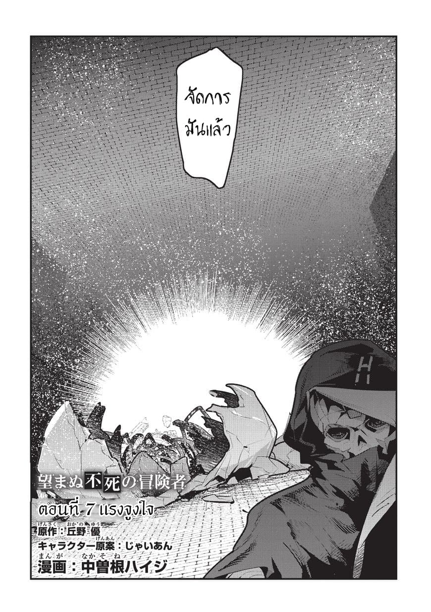 Nozomanu Fushi no Boukensha page 2
