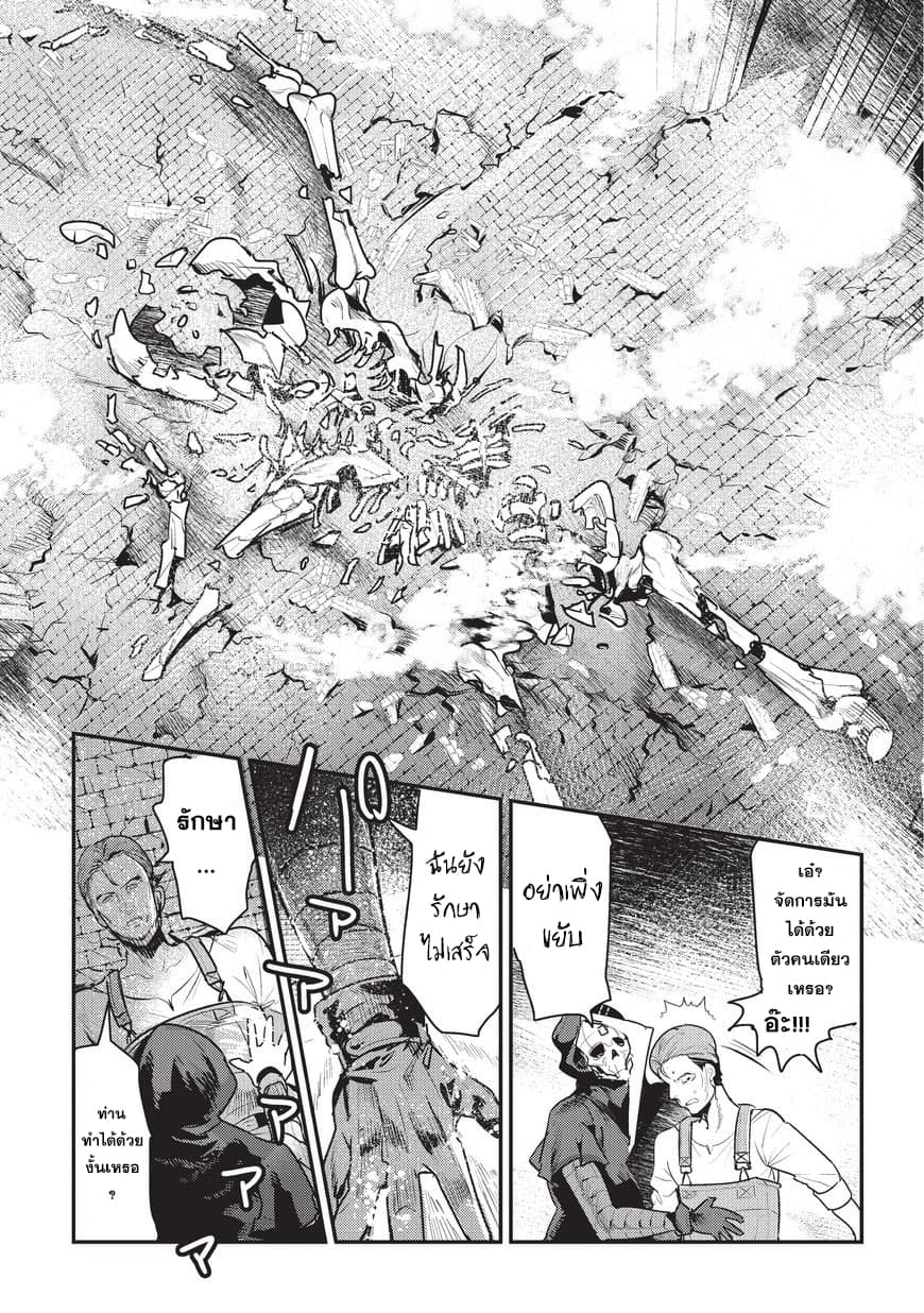 Nozomanu Fushi no Boukensha page 3
