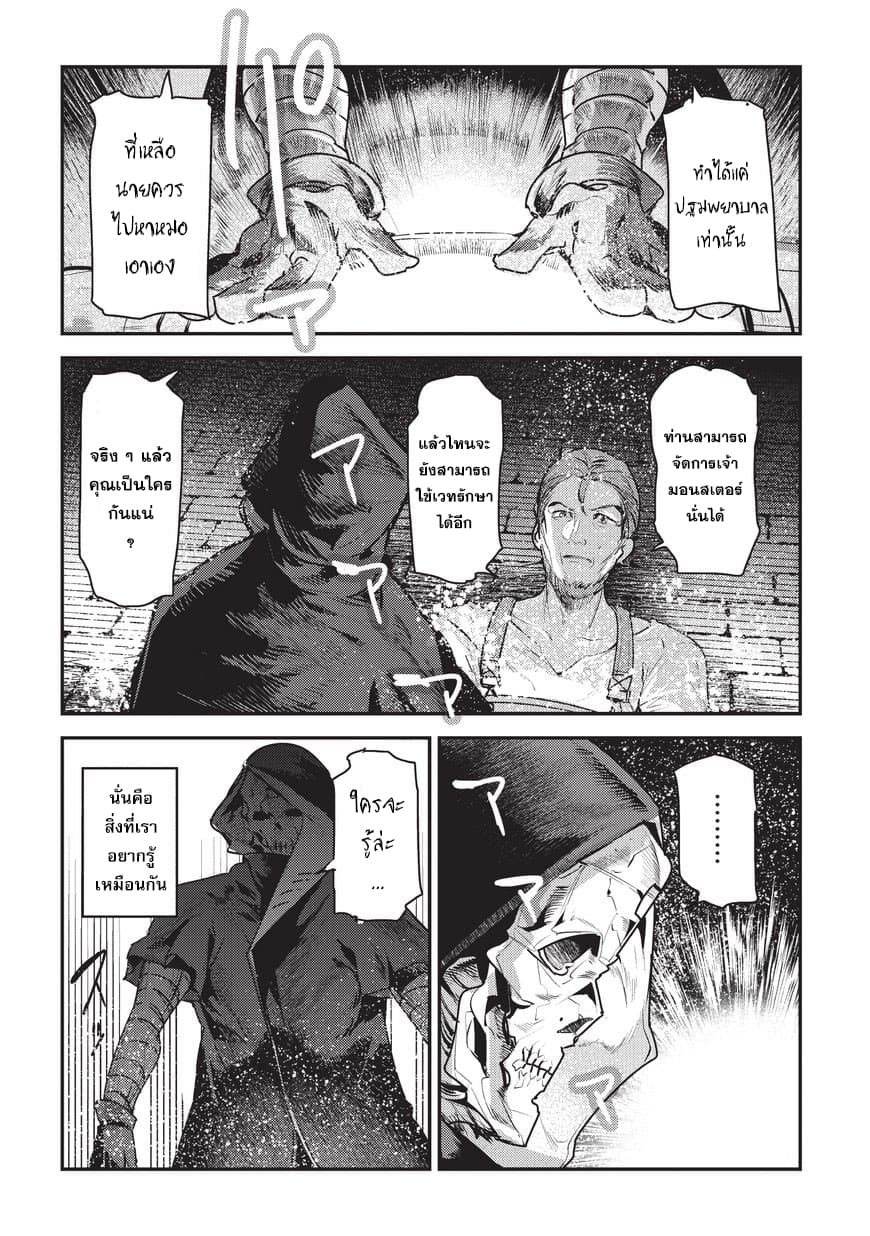Nozomanu Fushi no Boukensha page 4