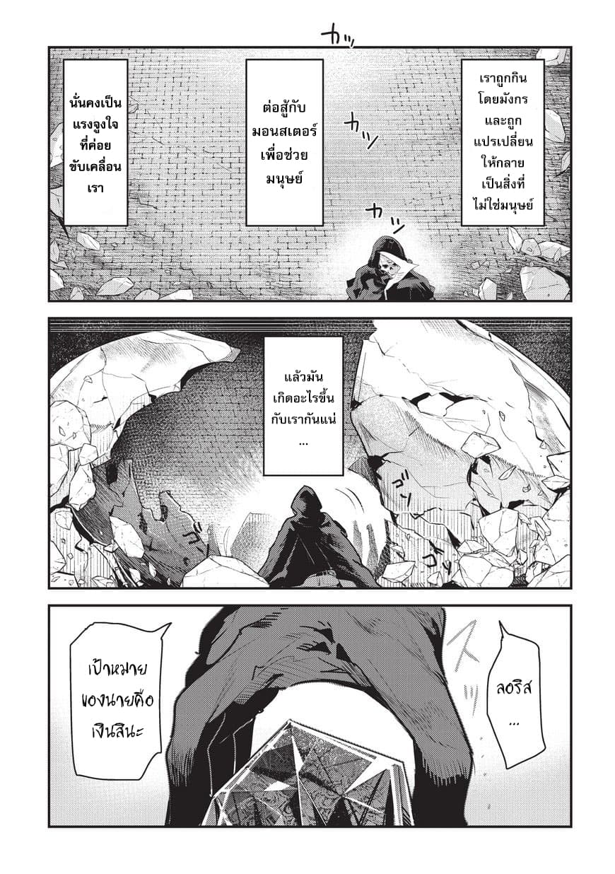 Nozomanu Fushi no Boukensha page 5