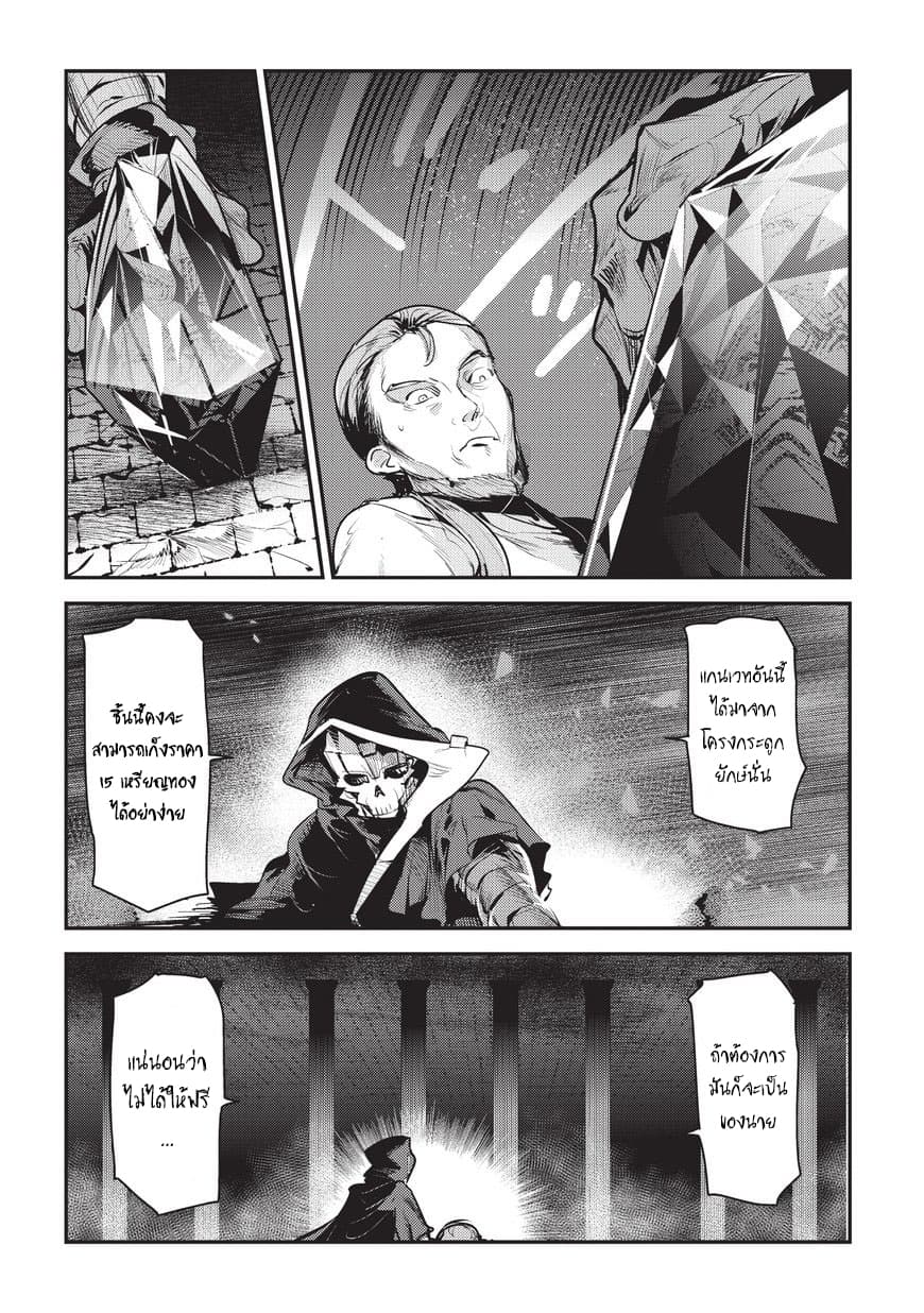 Nozomanu Fushi no Boukensha page 6