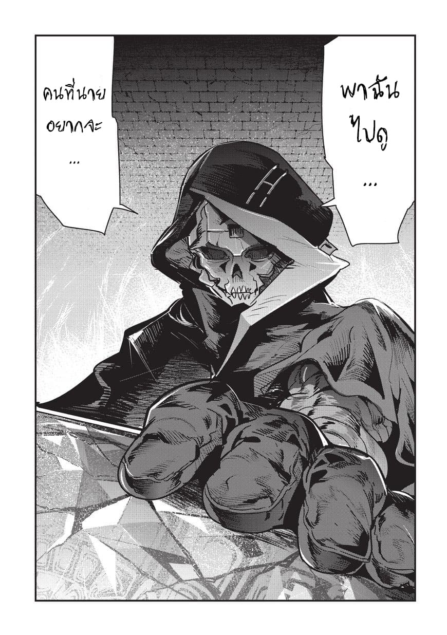 Nozomanu Fushi no Boukensha page 7
