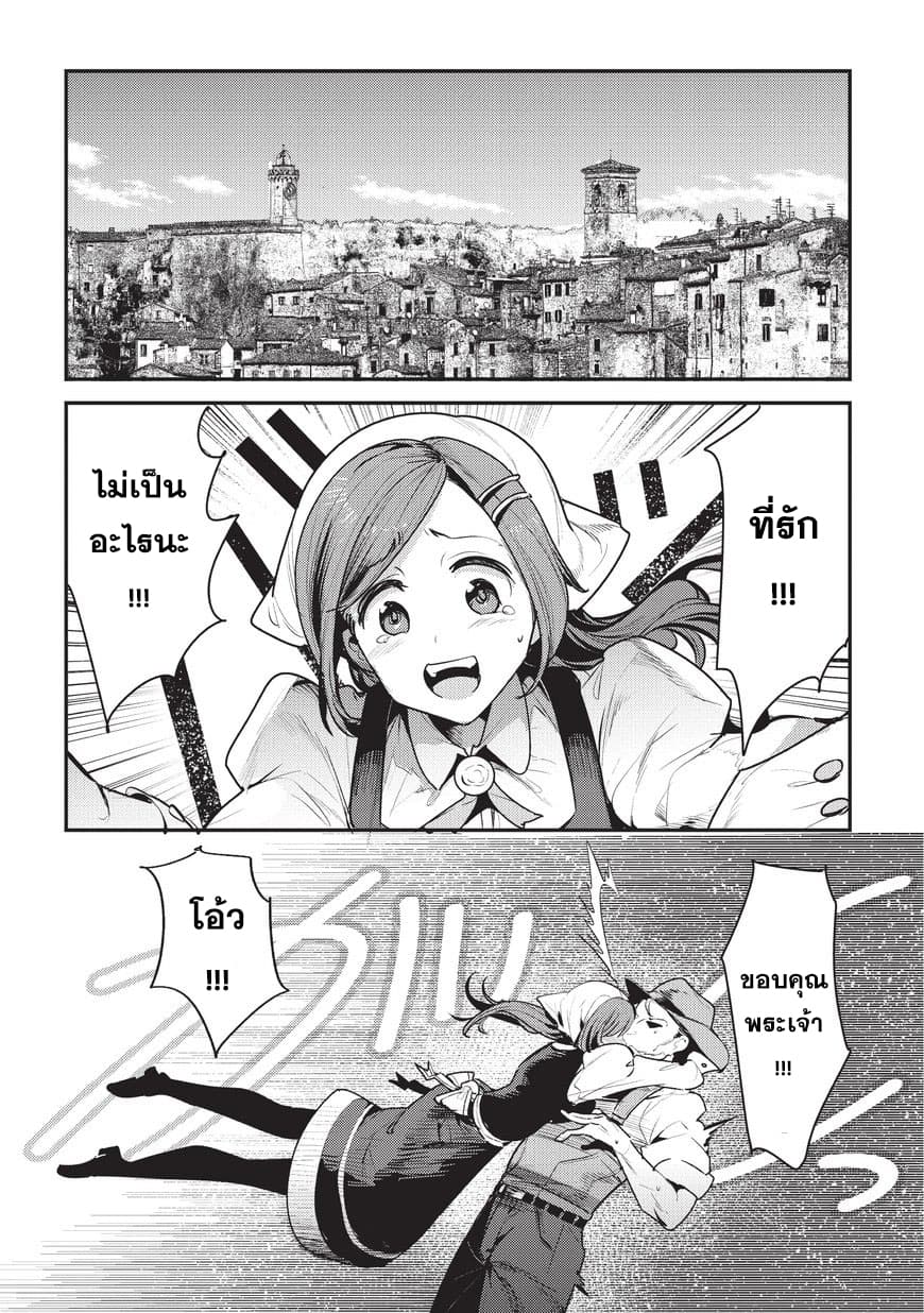 Nozomanu Fushi no Boukensha page 8