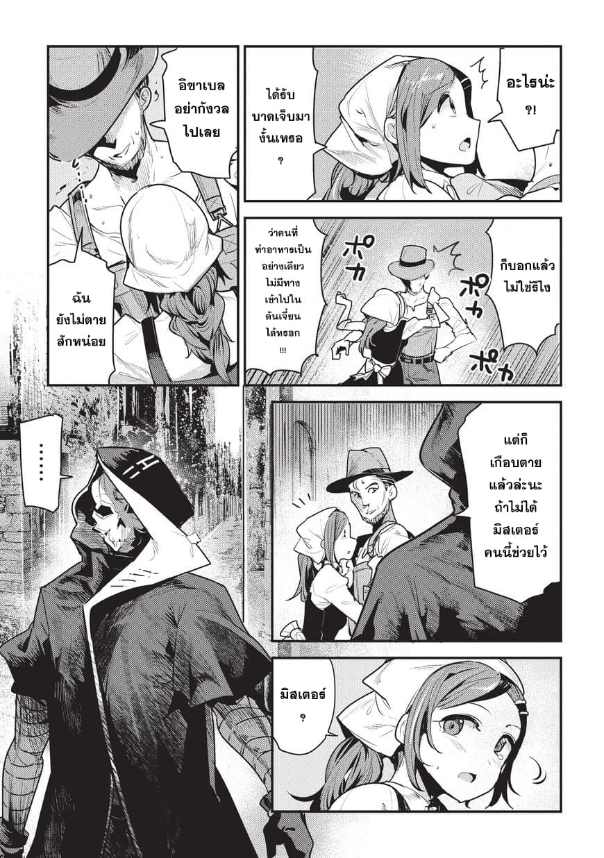Nozomanu Fushi no Boukensha page 9