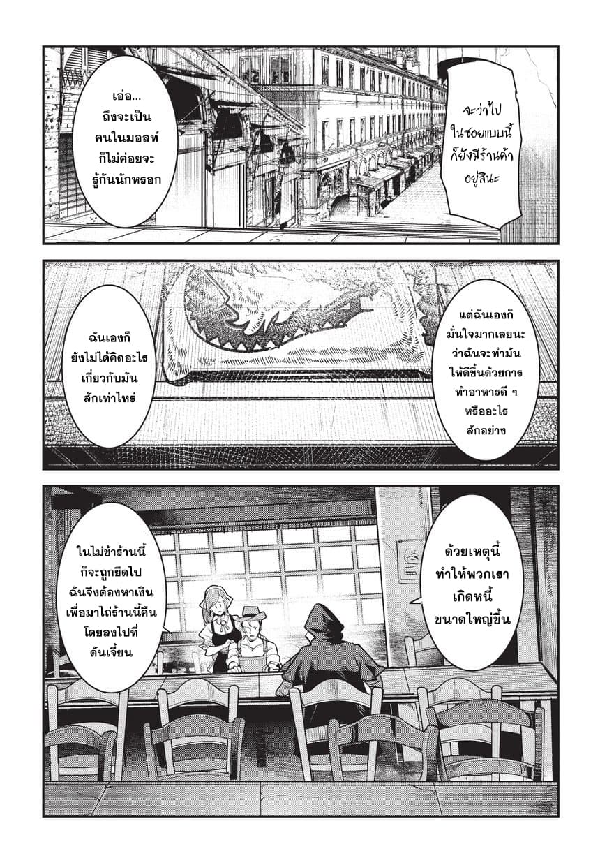 Nozomanu Fushi no Boukensha page 10
