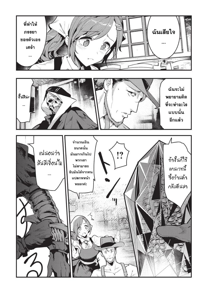 Nozomanu Fushi no Boukensha page 11