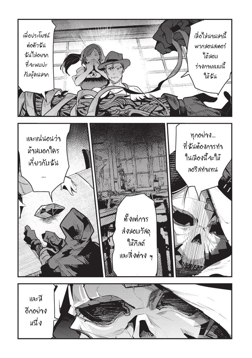 Nozomanu Fushi no Boukensha page 12
