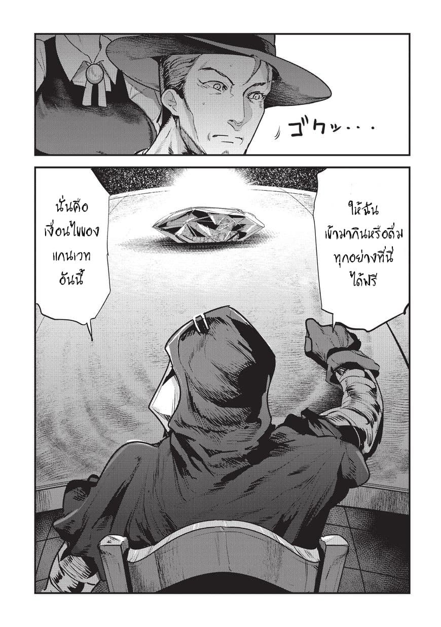 Nozomanu Fushi no Boukensha page 13