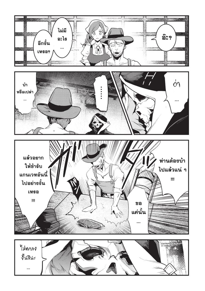 Nozomanu Fushi no Boukensha page 14