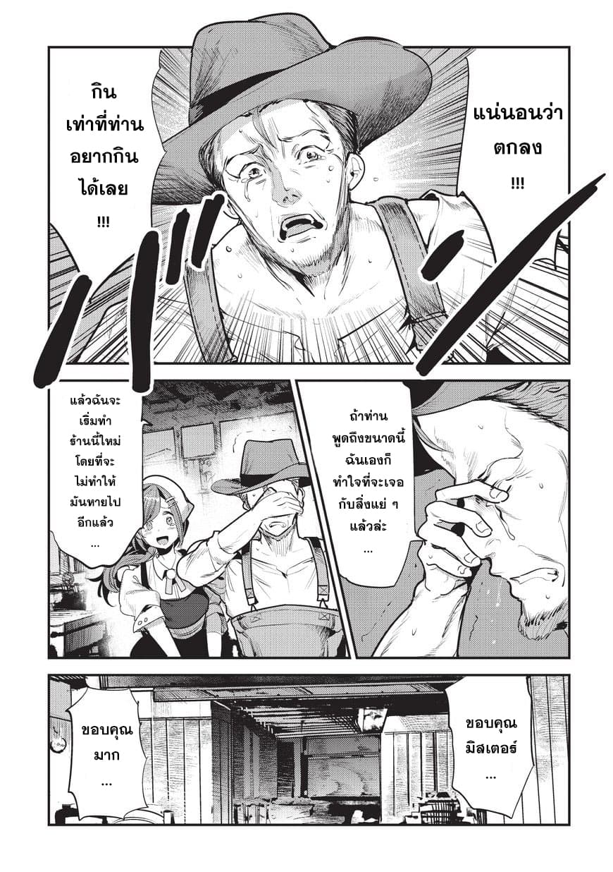 Nozomanu Fushi no Boukensha page 15