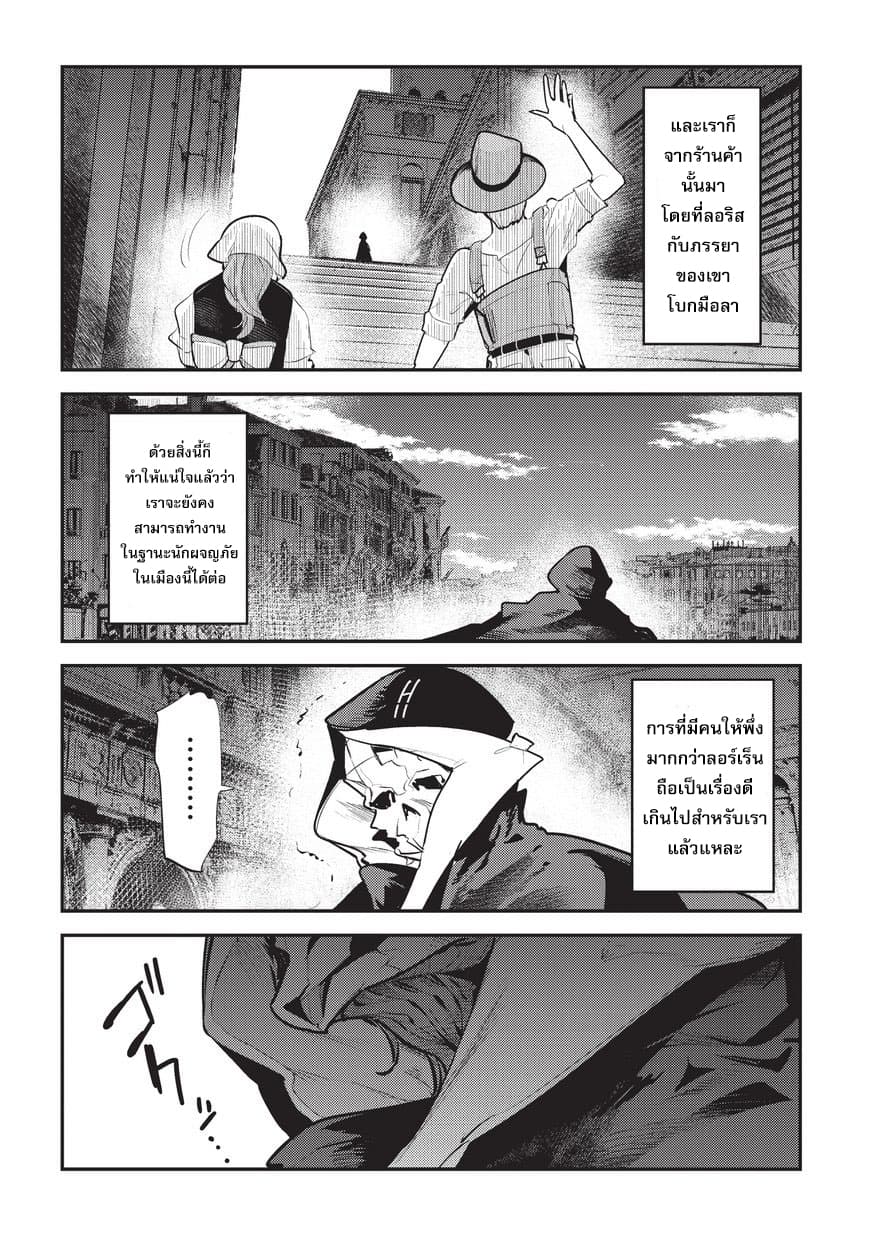 Nozomanu Fushi no Boukensha page 16