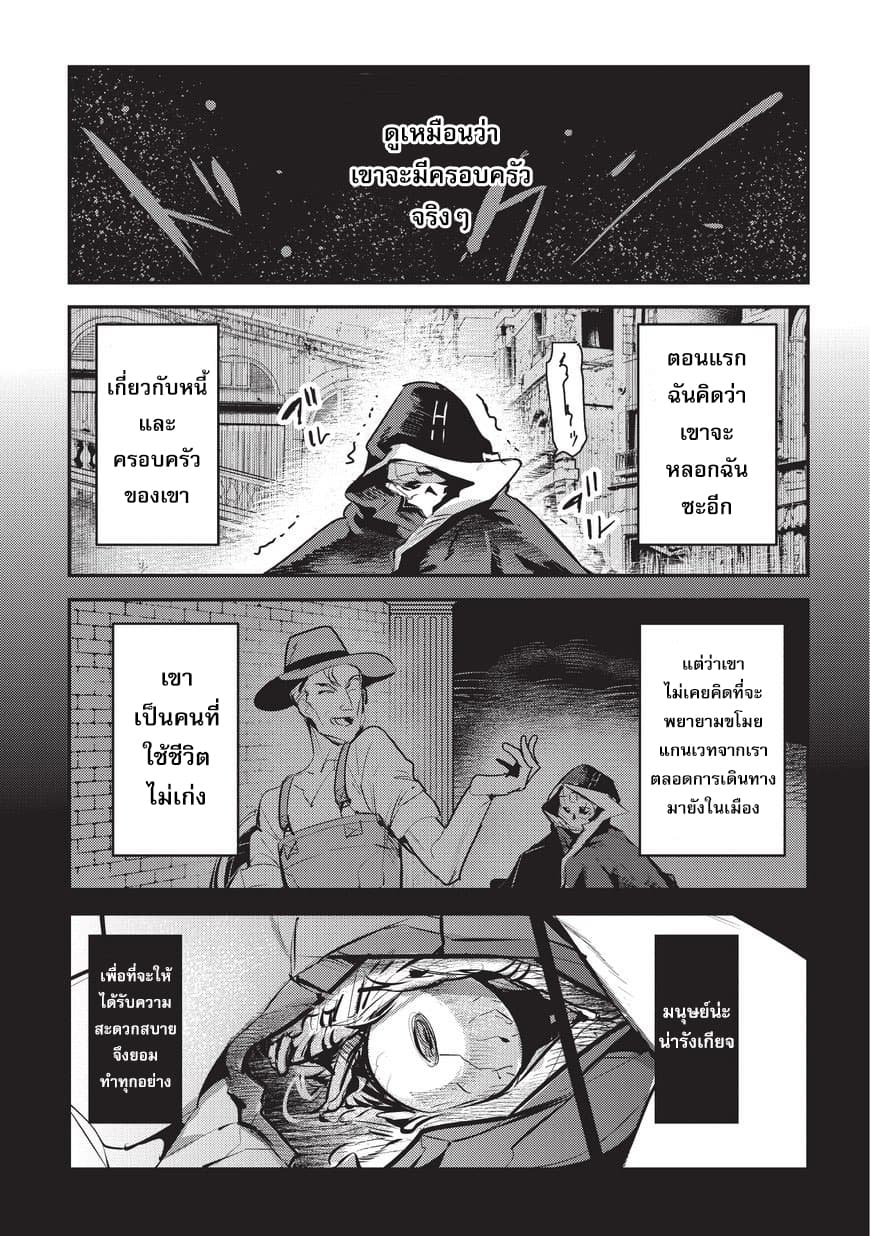 Nozomanu Fushi no Boukensha page 17
