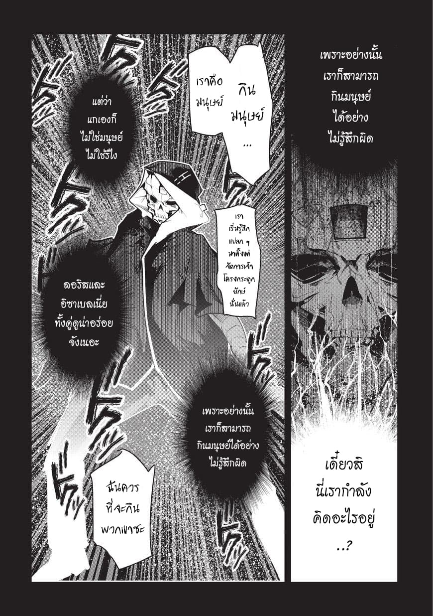 Nozomanu Fushi no Boukensha page 18