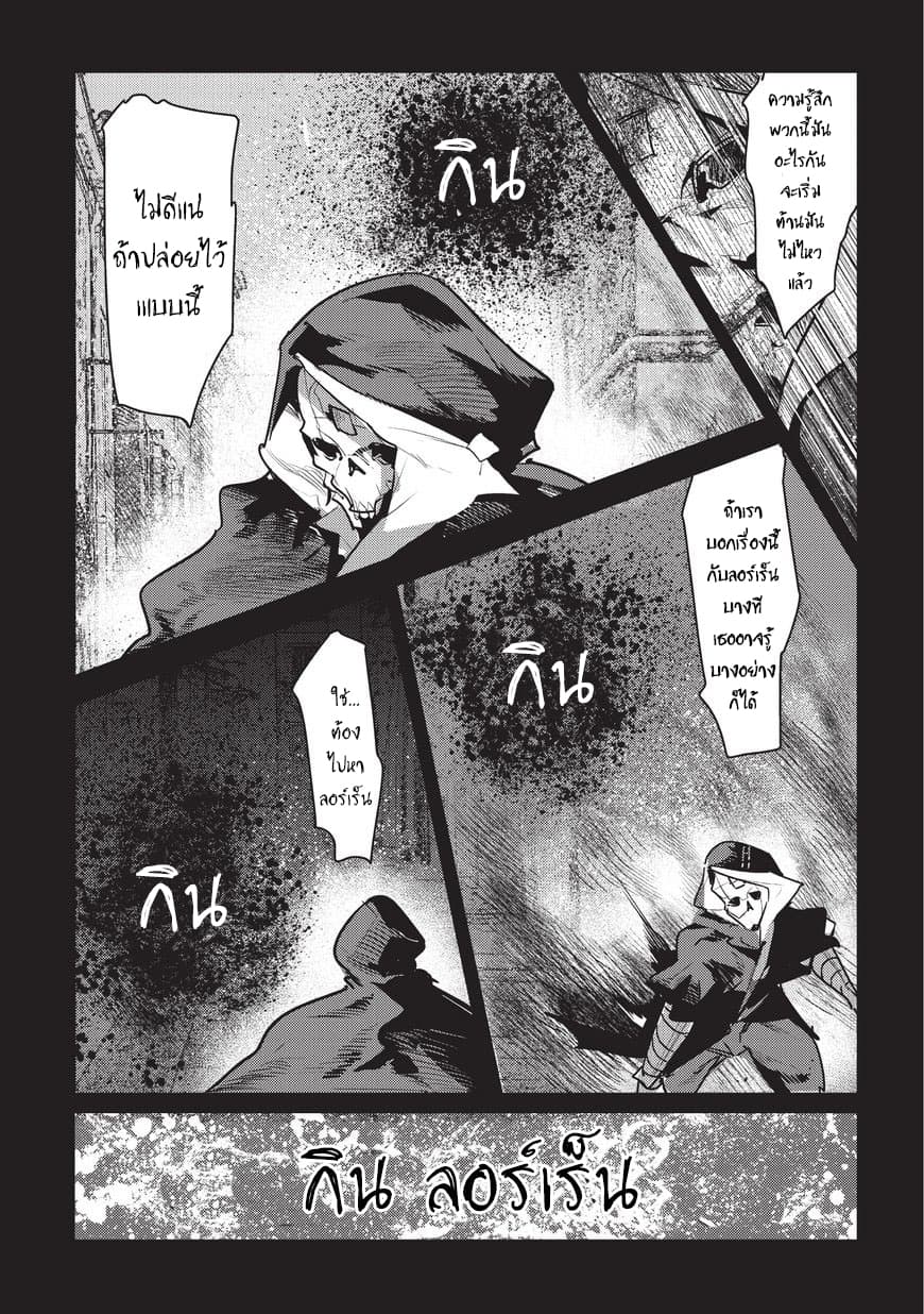 Nozomanu Fushi no Boukensha page 19