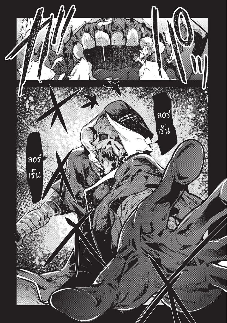 Nozomanu Fushi no Boukensha page 20