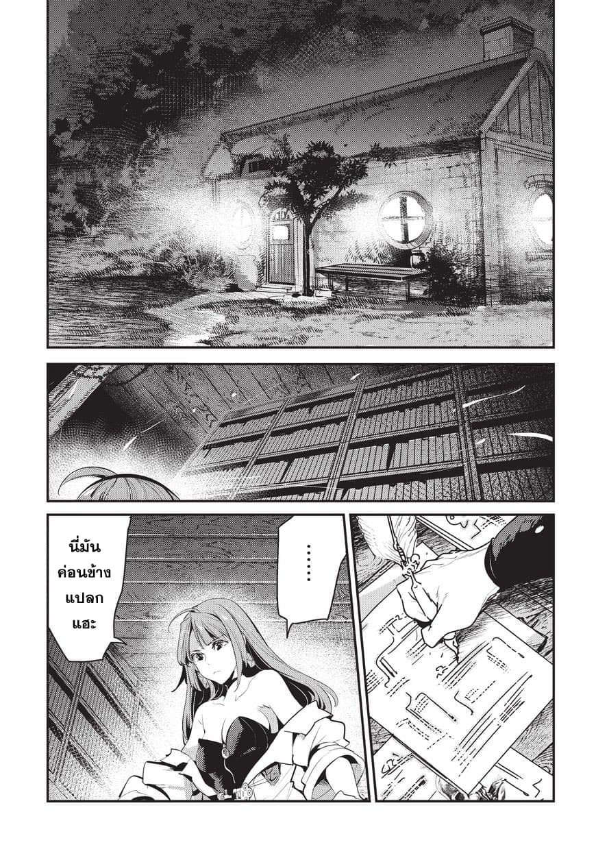 Nozomanu Fushi no Boukensha page 21