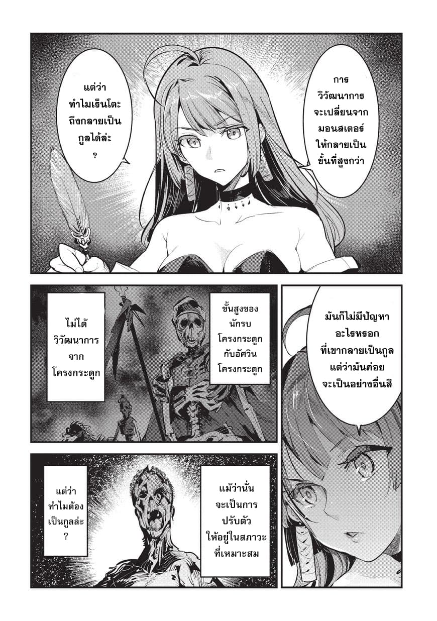 Nozomanu Fushi no Boukensha page 22