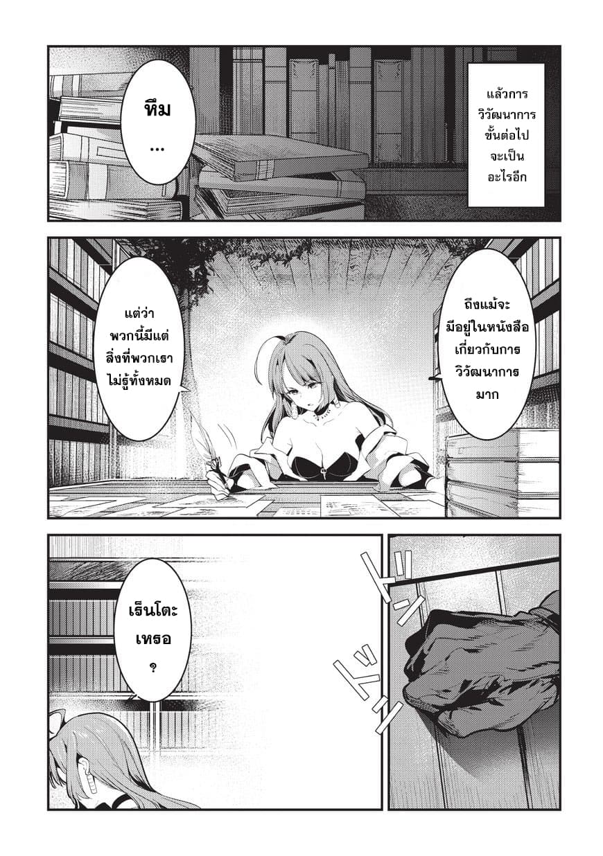 Nozomanu Fushi no Boukensha page 23