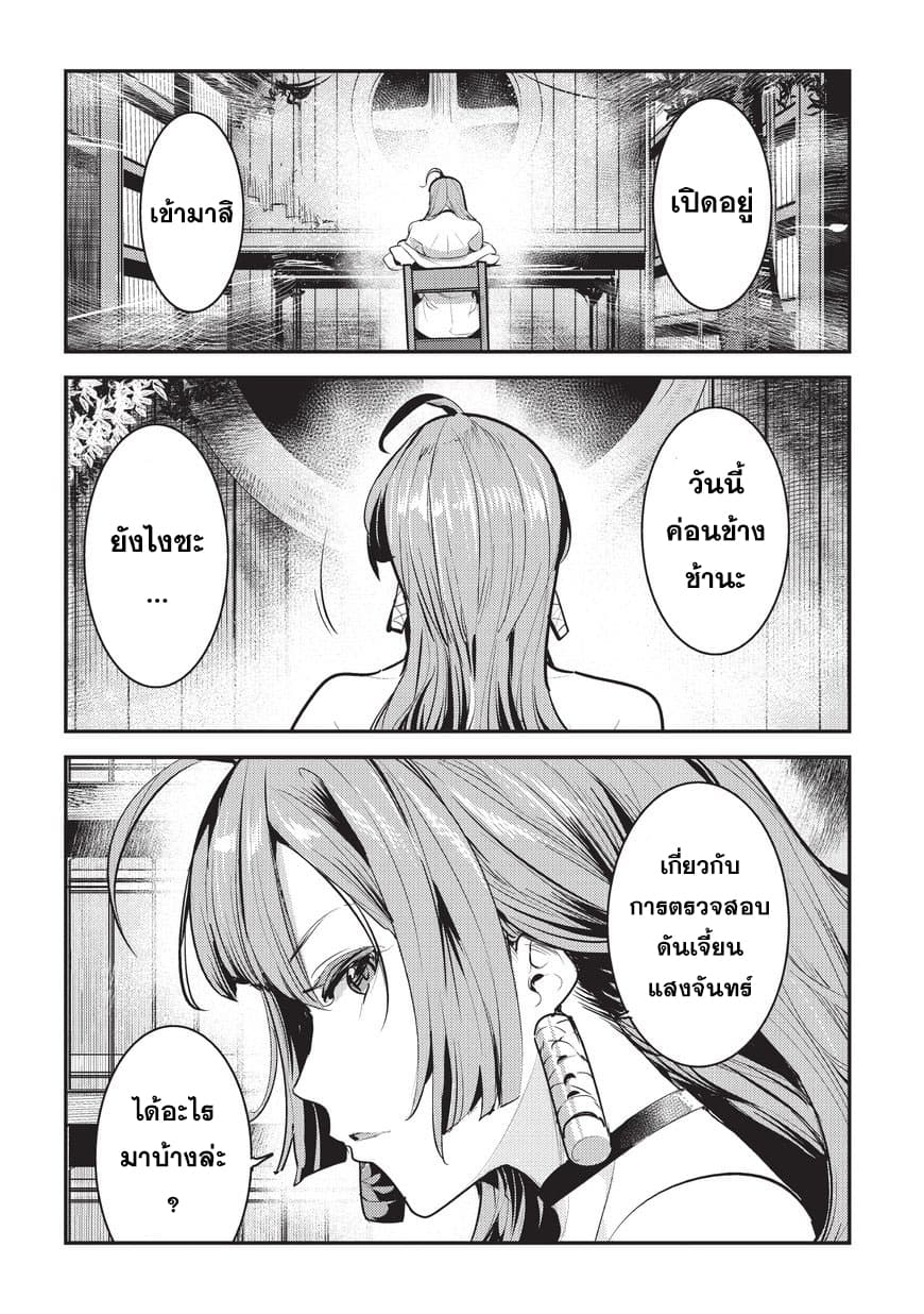 Nozomanu Fushi no Boukensha page 24