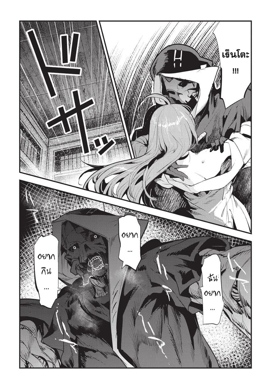 Nozomanu Fushi no Boukensha page 28