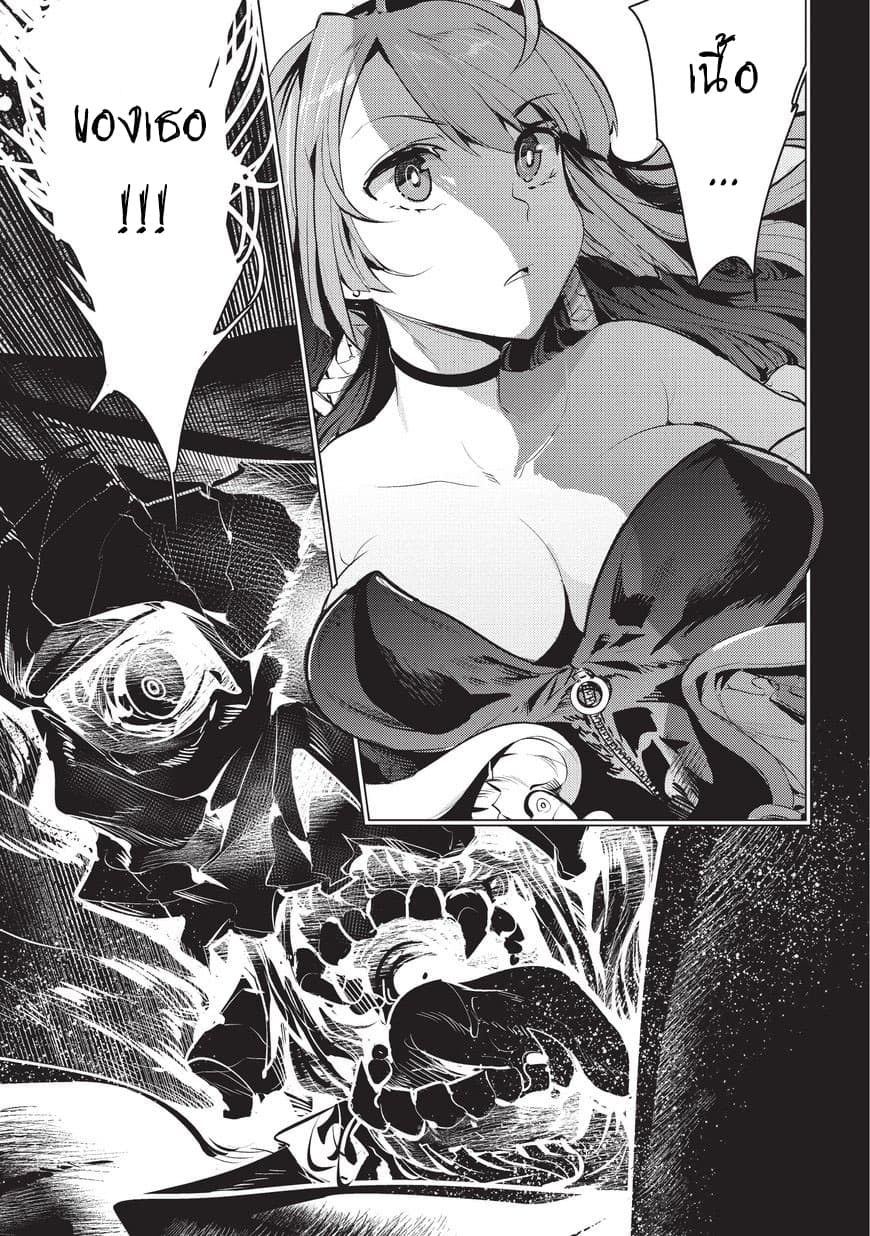 Nozomanu Fushi no Boukensha page 29
